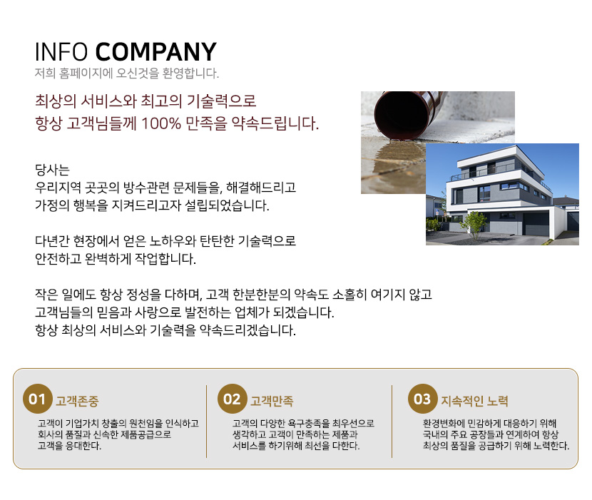 김해방수옥상방수외벽방수