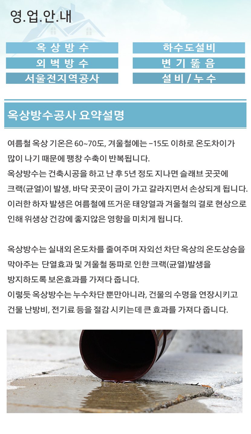 김해방수옥상방수외벽방수